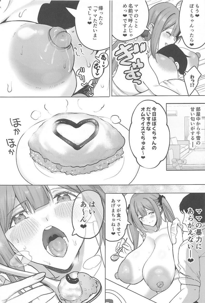 千雪ママがおっぱいでいっぱい甘やかしてくれる本 <> 016