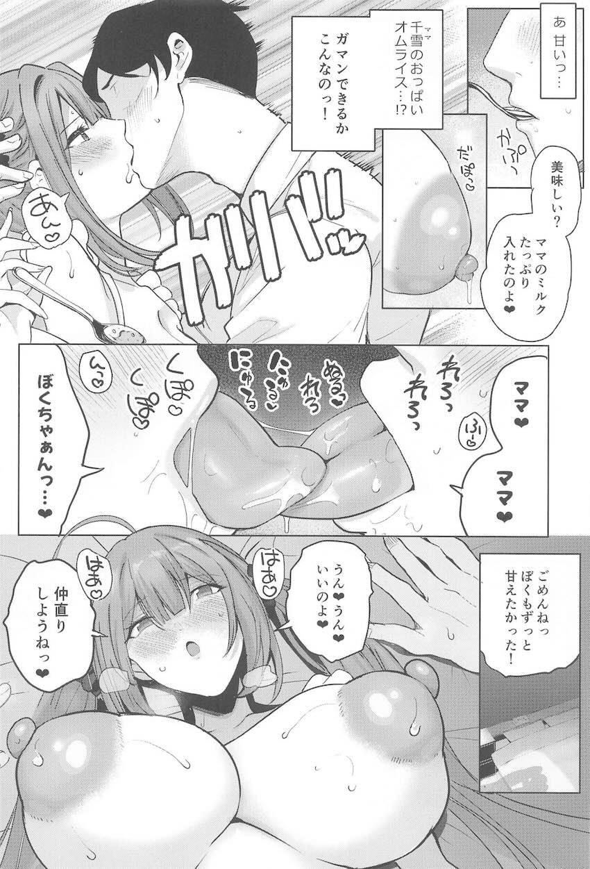 千雪ママがおっぱいでいっぱい甘やかしてくれる本 <> 017