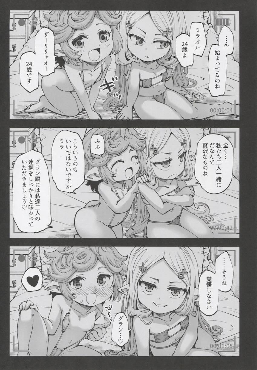 ちびっこハーヴィン娘たちとハメ撮りえっちしてお金稼ぎ！ <> 019