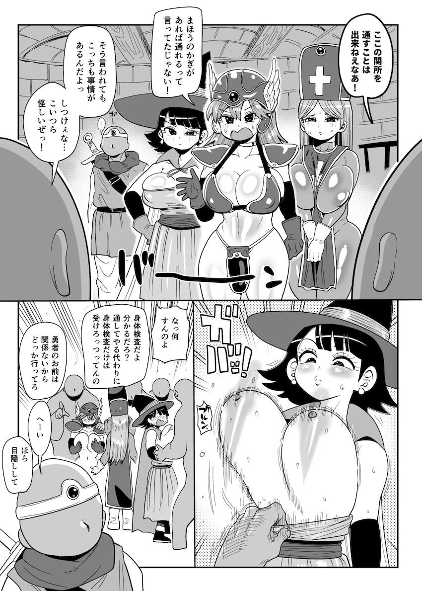 勇者御一行孕ませ身体検査 <> 1