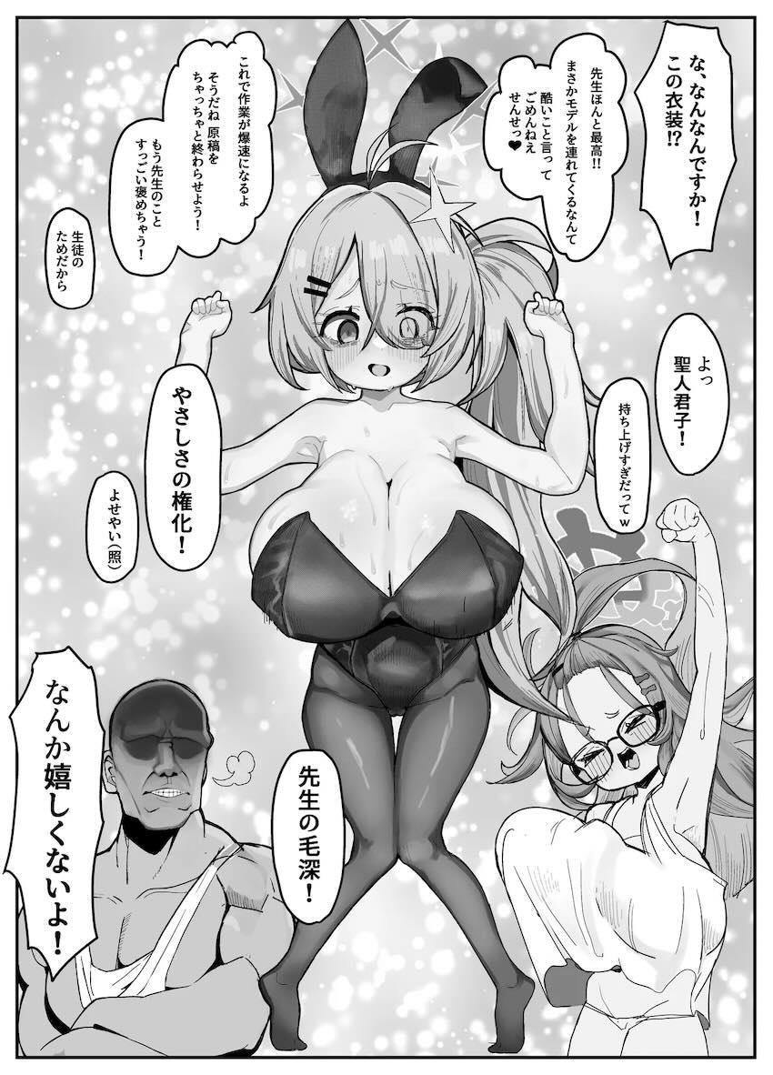 せんせい専用ロリ巨乳メス穴ご奉仕抱き枕 <> 006