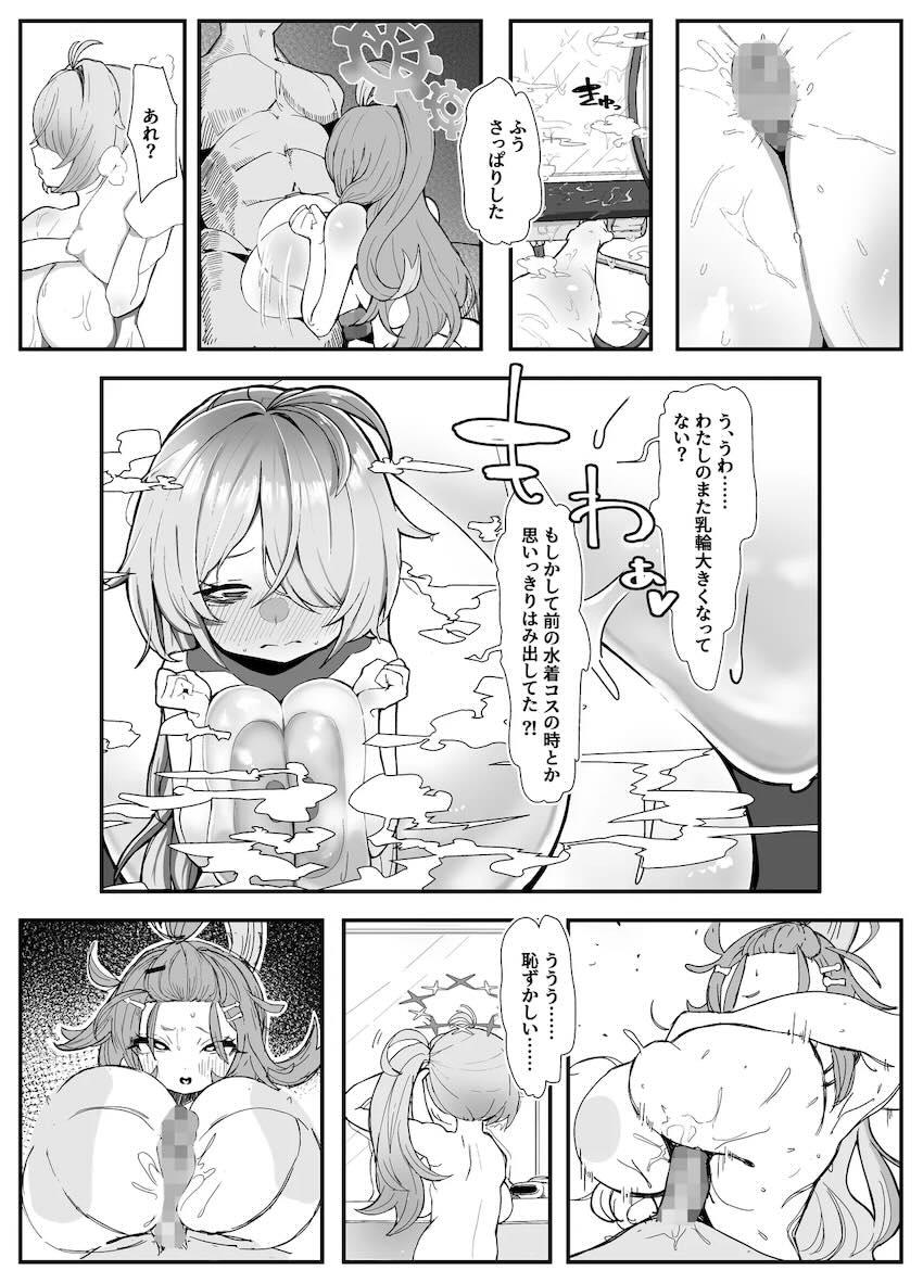 せんせい専用ロリ巨乳メス穴ご奉仕抱き枕 <> 014