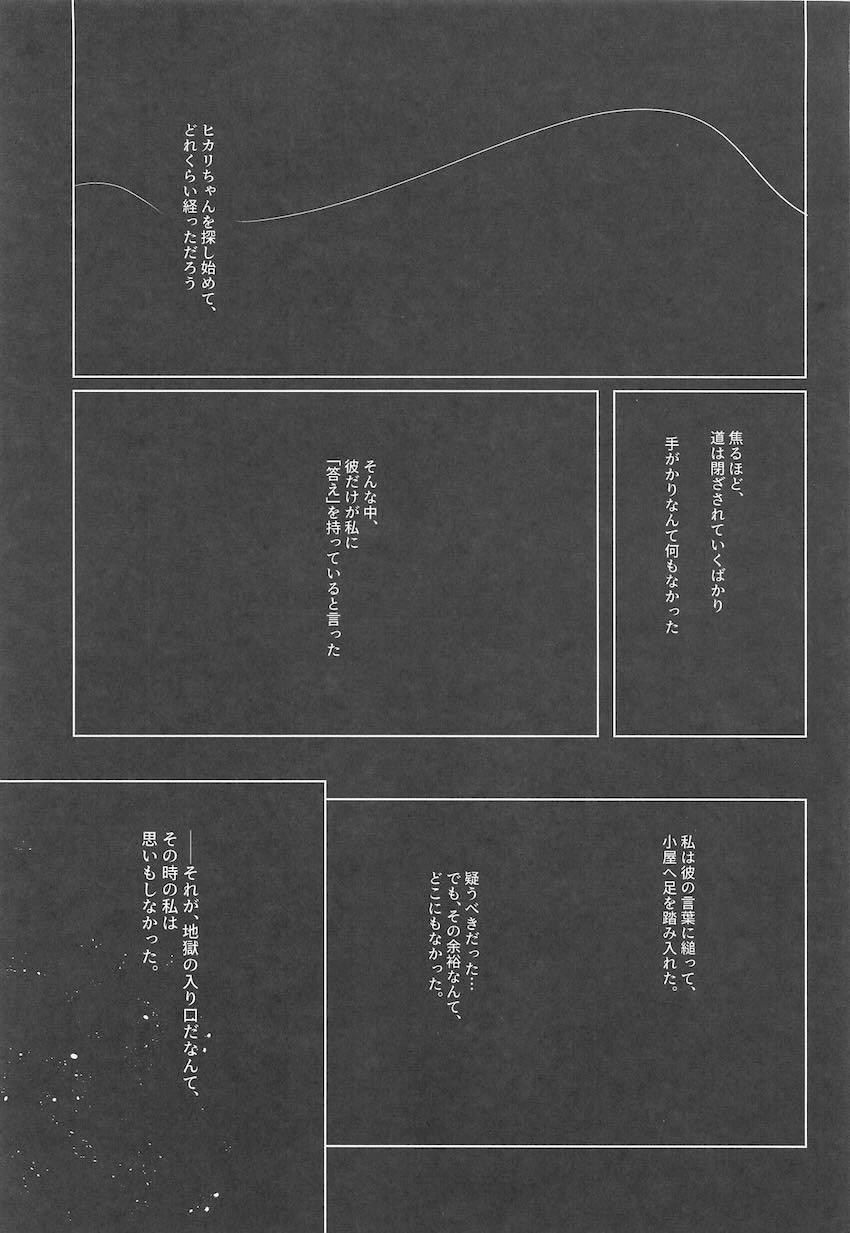 快楽拷問を受ける捕虜ホムラ <> 002
