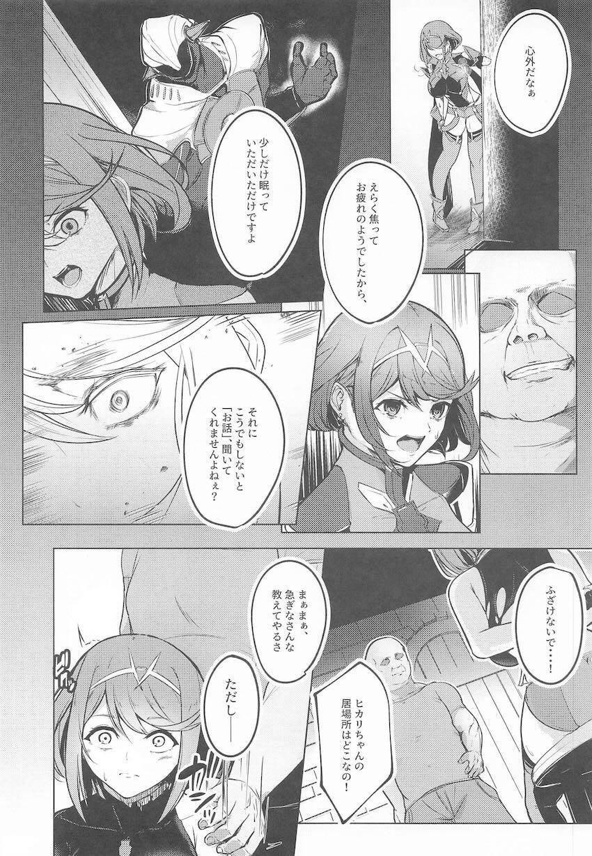 快楽拷問を受ける捕虜ホムラ <> 004
