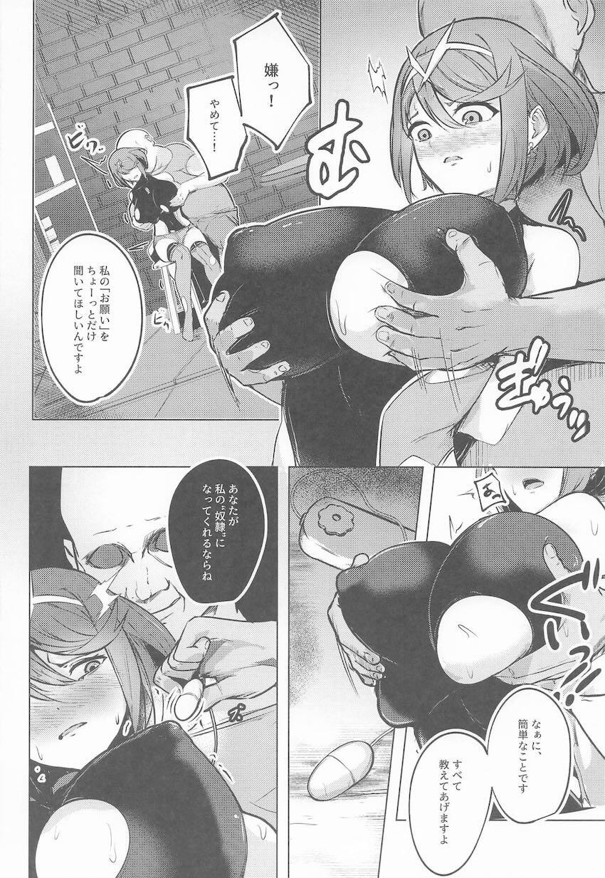 快楽拷問を受ける捕虜ホムラ <> 005