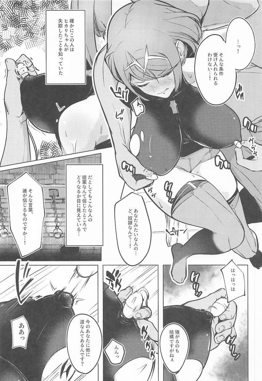 快楽拷問を受ける捕虜ホムラ <> 006