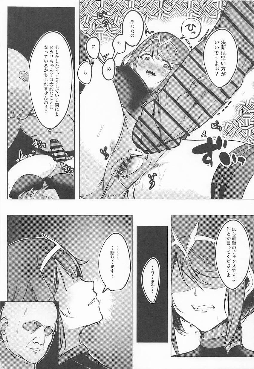 快楽拷問を受ける捕虜ホムラ <> 013