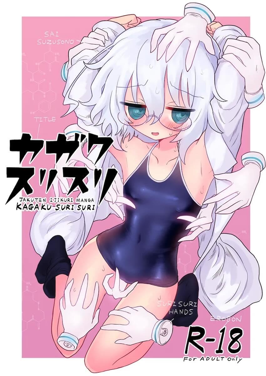 ラブラブハンドで感度開発 <> 1