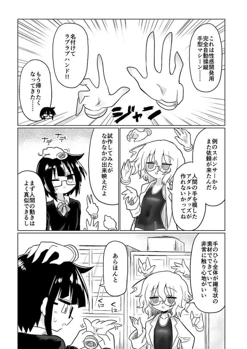 ラブラブハンドで感度開発 <> 004
