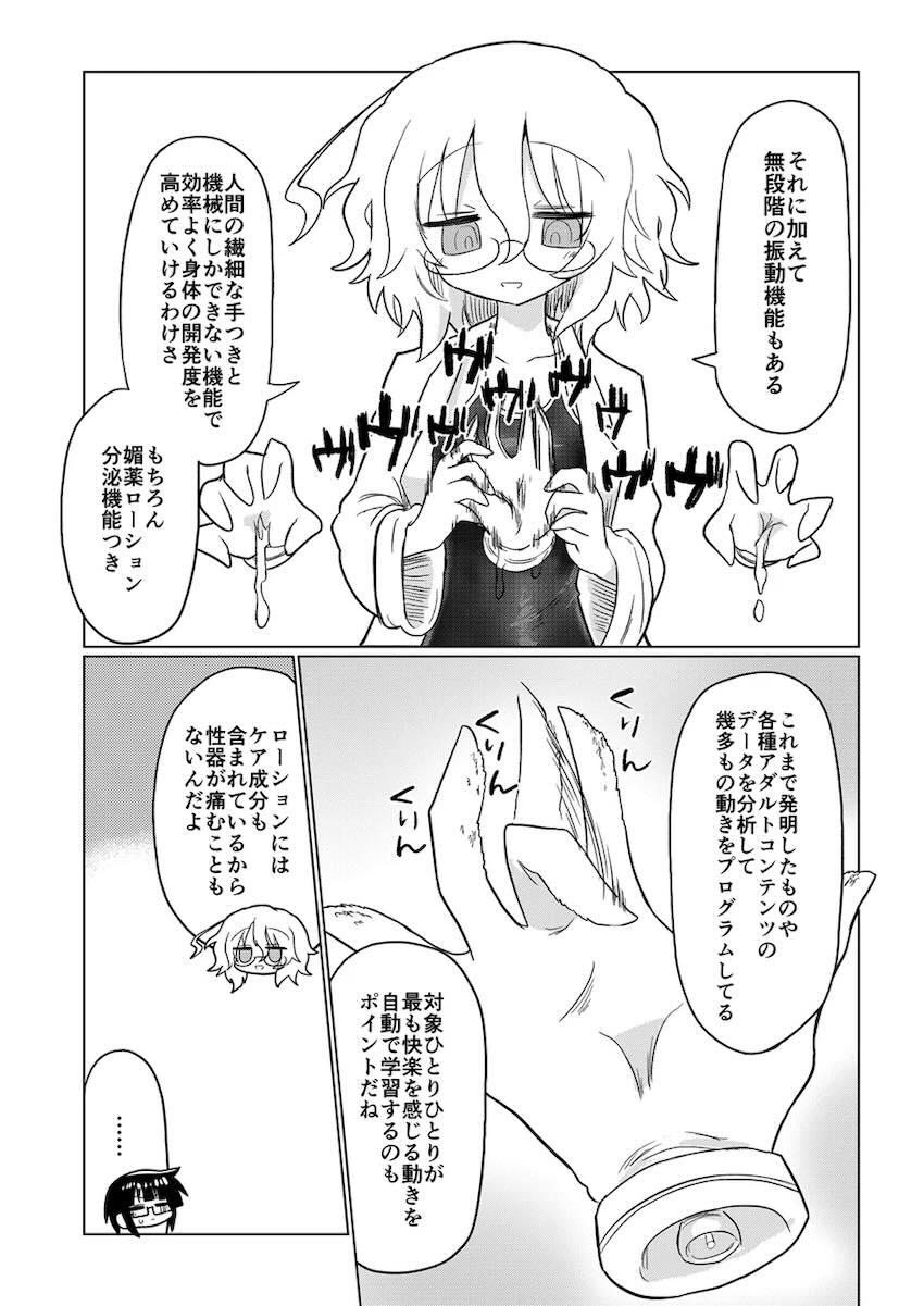 ラブラブハンドで感度開発 <> 005