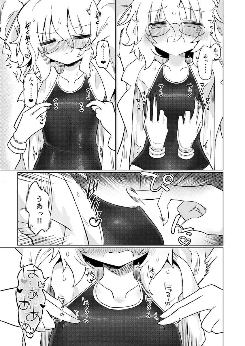 ラブラブハンドで感度開発 <> 012