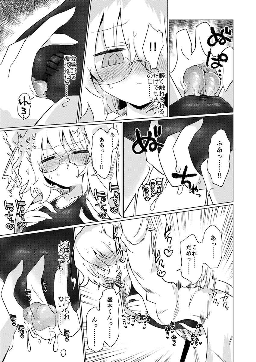 ラブラブハンドで感度開発 <> 014