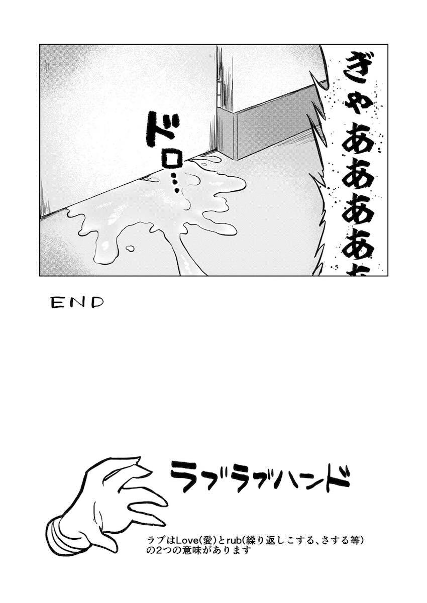 ラブラブハンドで感度開発 <> 028