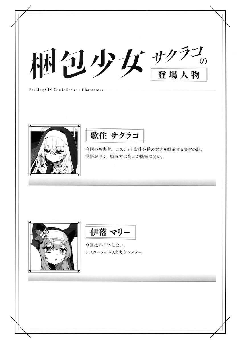 透明な箱に閉じ込められ機械に強制快楽レイプされる歌住サクラコ <> 002