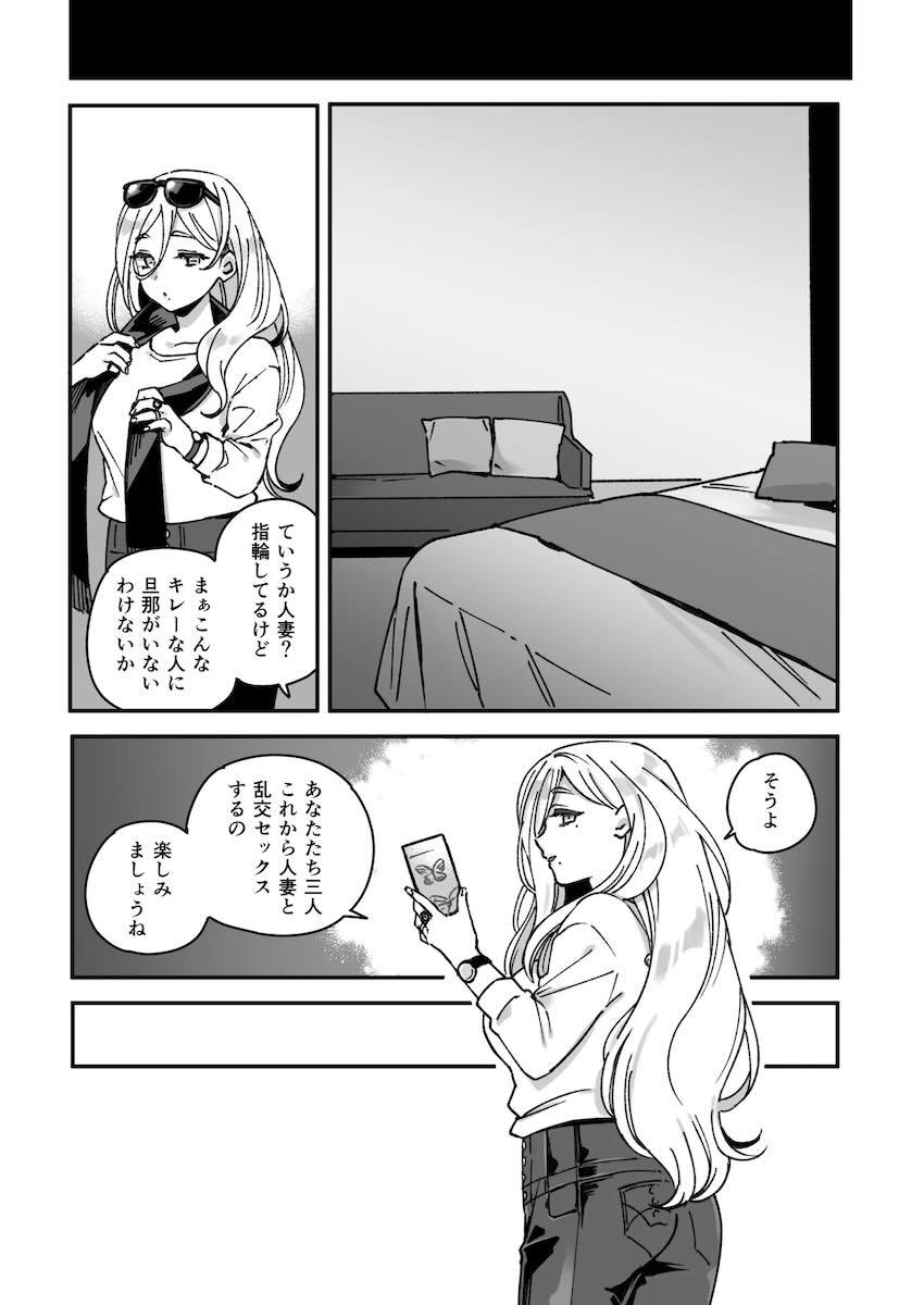 ナンパ男たちと不倫乱交セックスする人妻リシュリュー <> 003