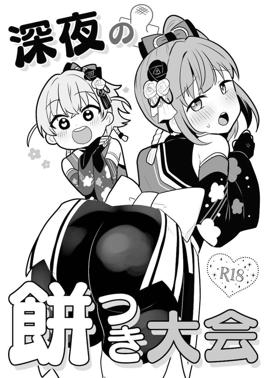 バックでスパンキング餅つきレズックス！ <> 1