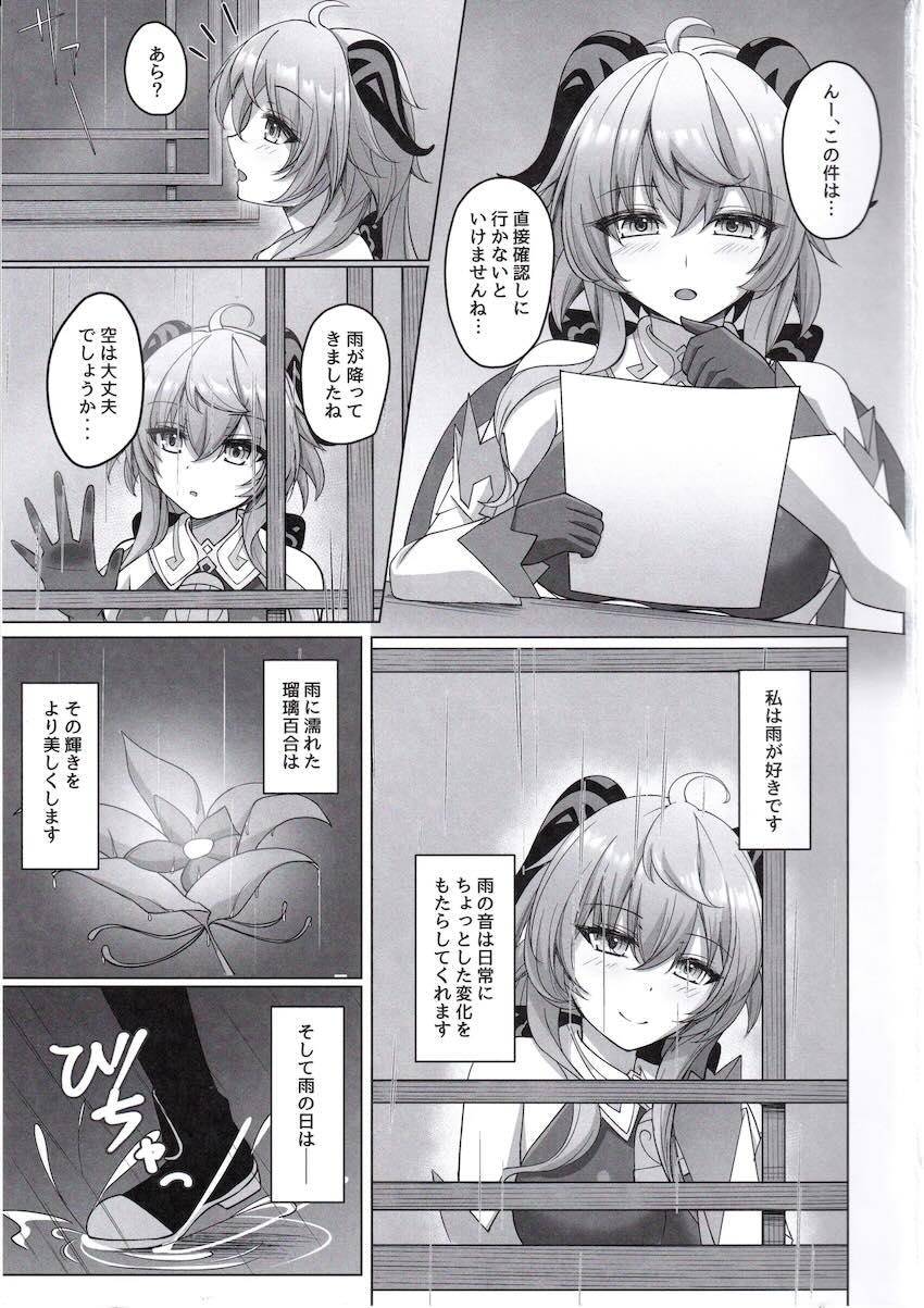 甘雨と空のイチャラブ同棲えっち！ <> 002