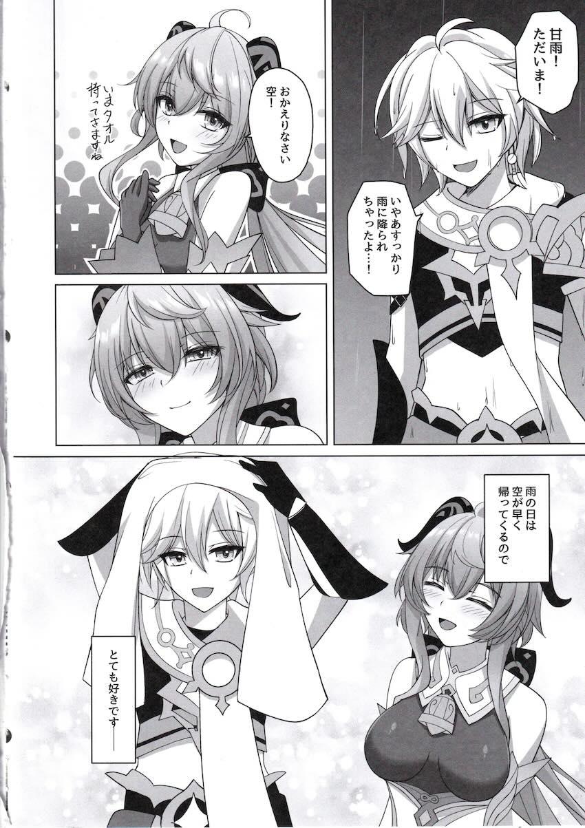 甘雨と空のイチャラブ同棲えっち！ <> 003