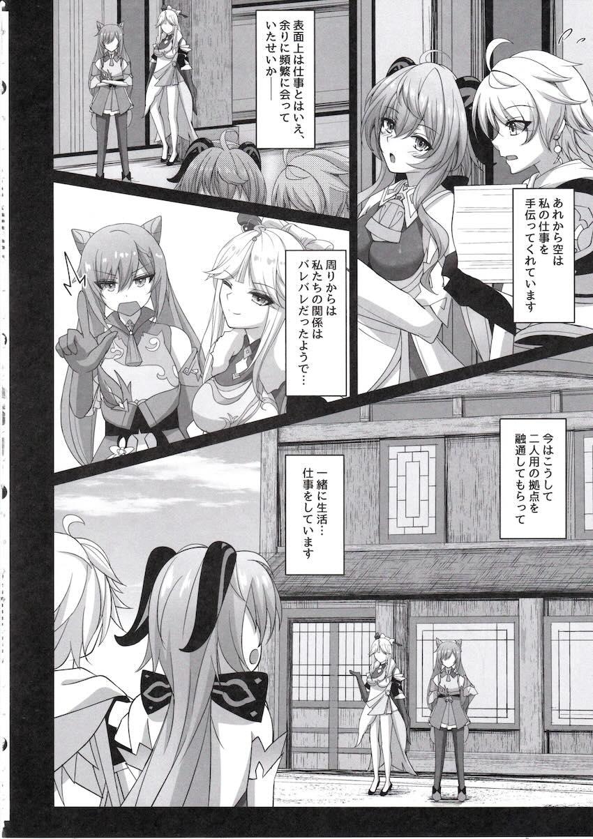 甘雨と空のイチャラブ同棲えっち！ <> 005