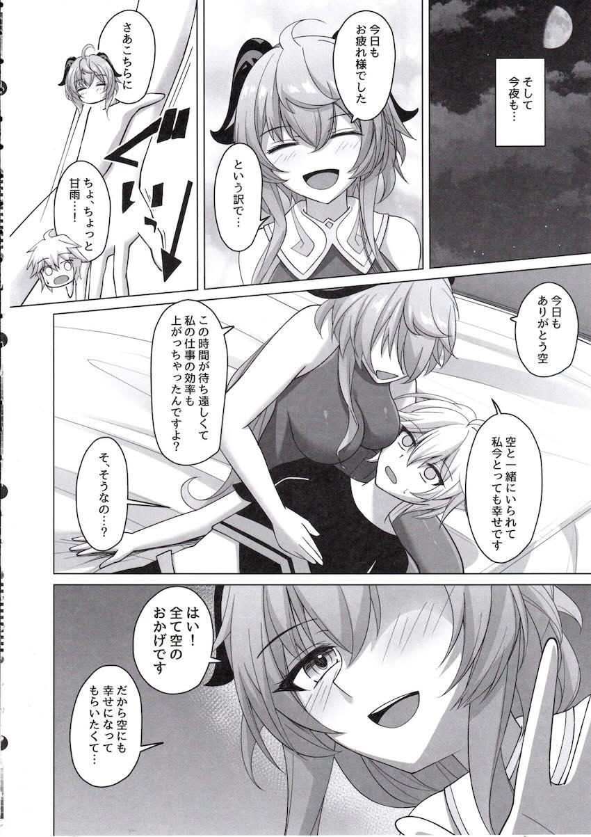 甘雨と空のイチャラブ同棲えっち！ <> 007