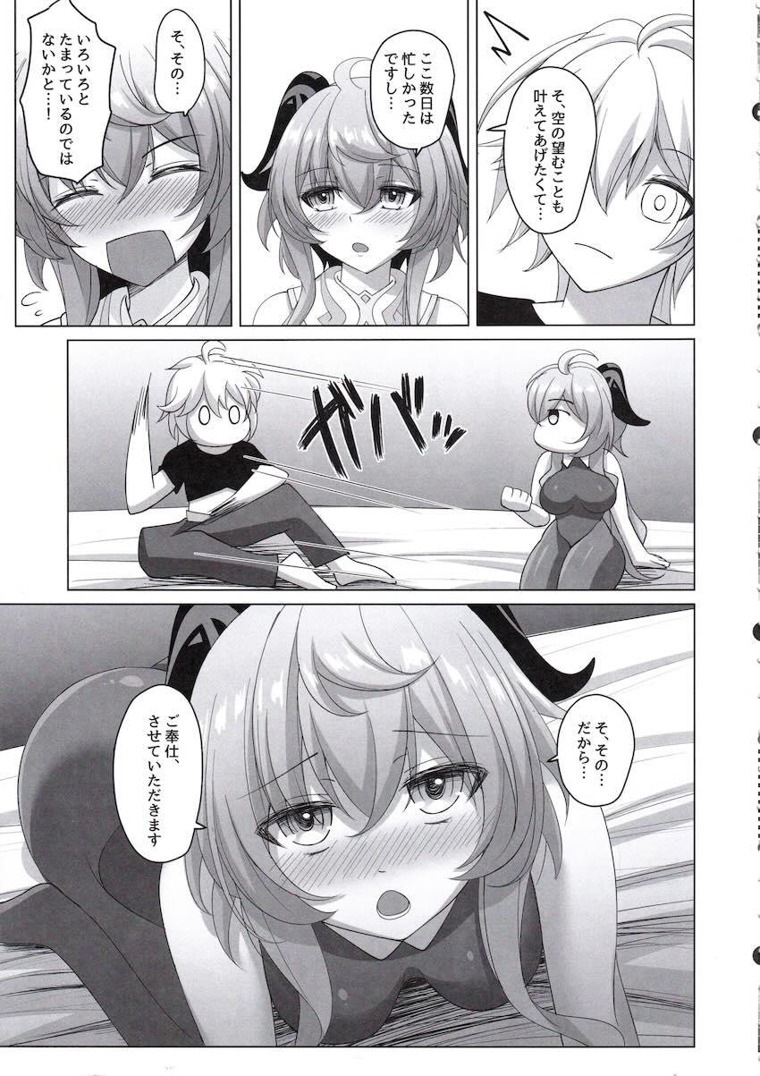甘雨と空のイチャラブ同棲えっち！ <> 008