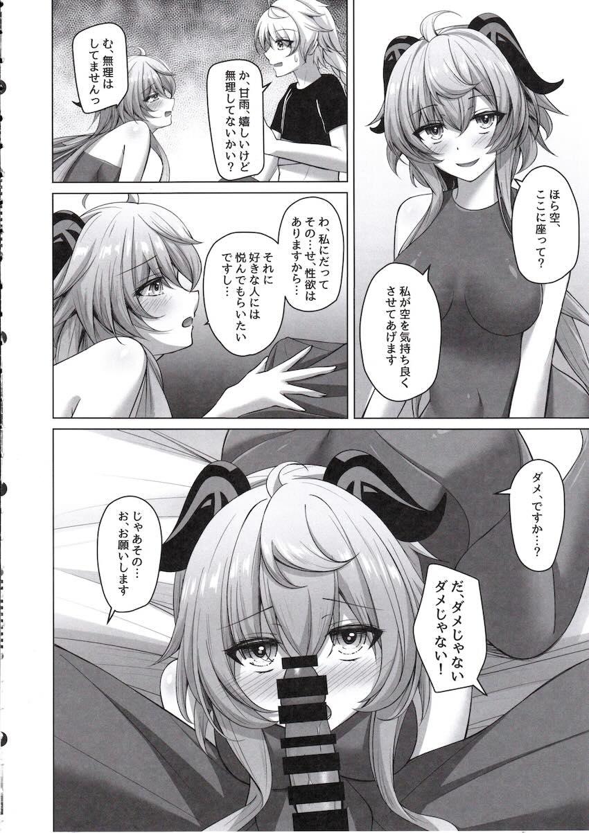 甘雨と空のイチャラブ同棲えっち！ <> 009