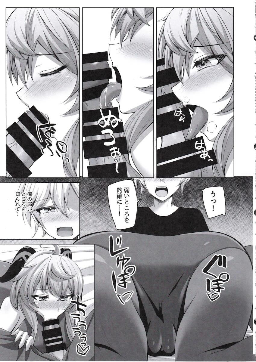 甘雨と空のイチャラブ同棲えっち！ <> 010