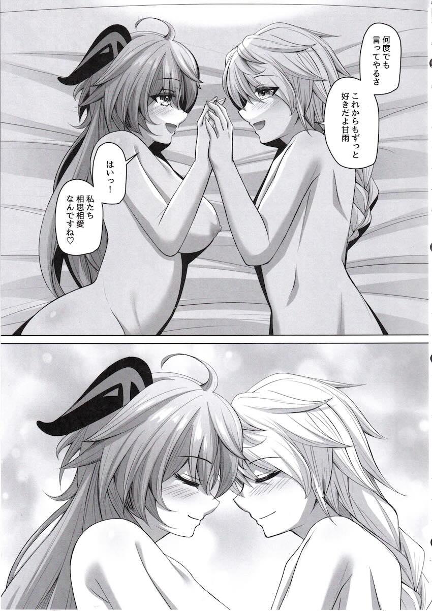 甘雨と空のイチャラブ同棲えっち！ <> 020