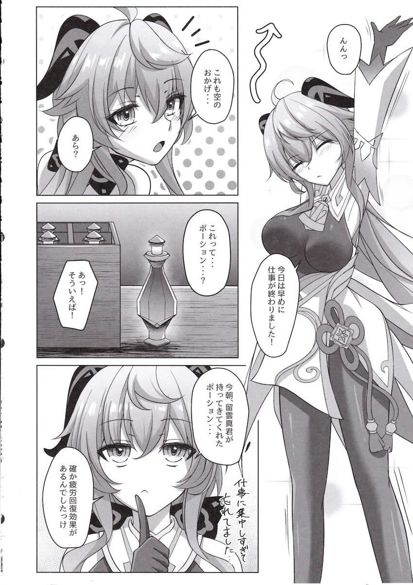 甘雨と空のイチャラブ同棲えっち！ <> 021