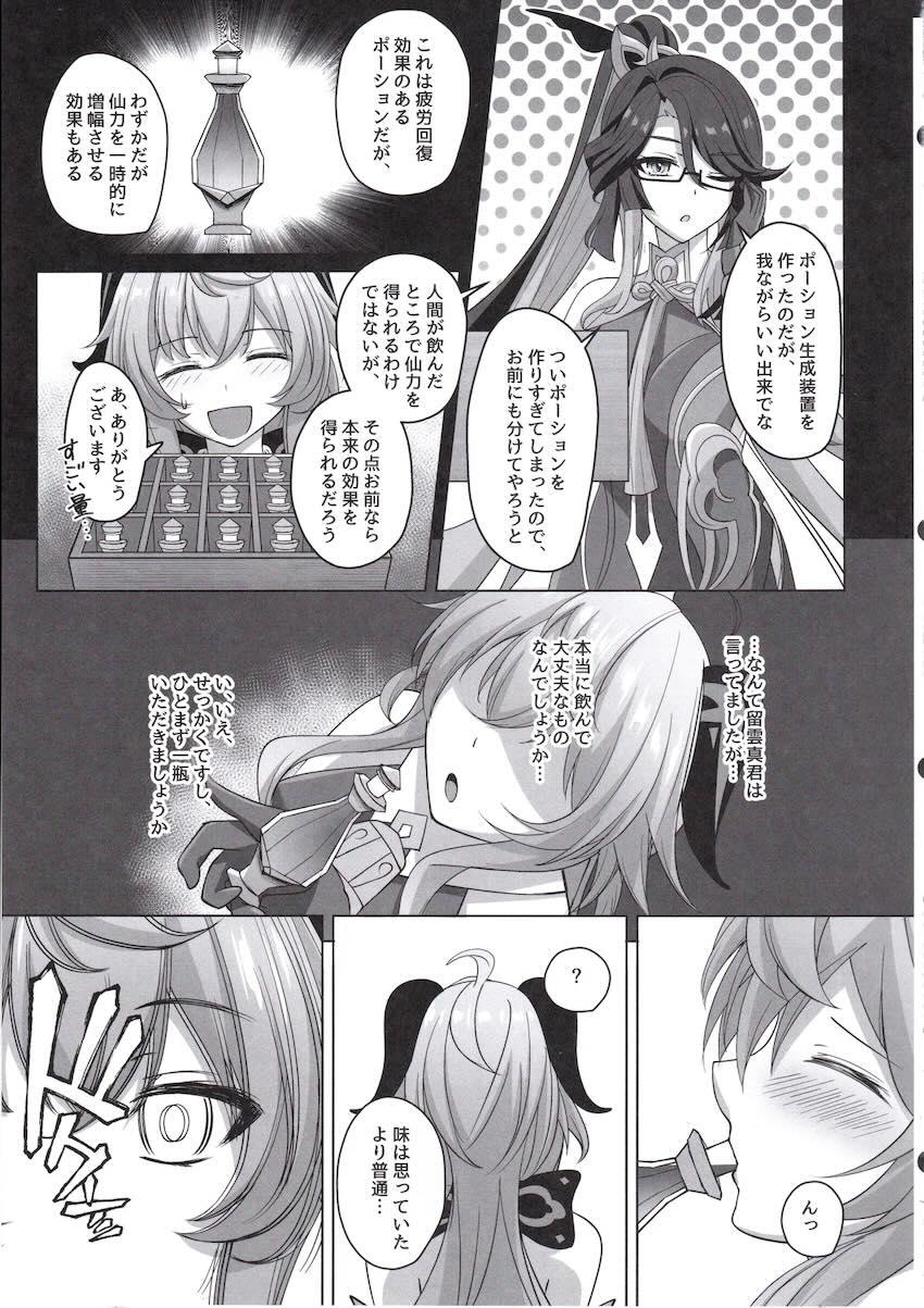 甘雨と空のイチャラブ同棲えっち！ <> 022