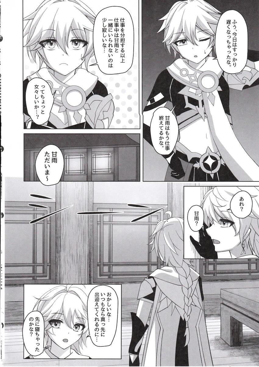 甘雨と空のイチャラブ同棲えっち！ <> 023