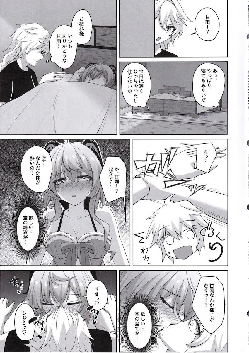 甘雨と空のイチャラブ同棲えっち！ <> 024