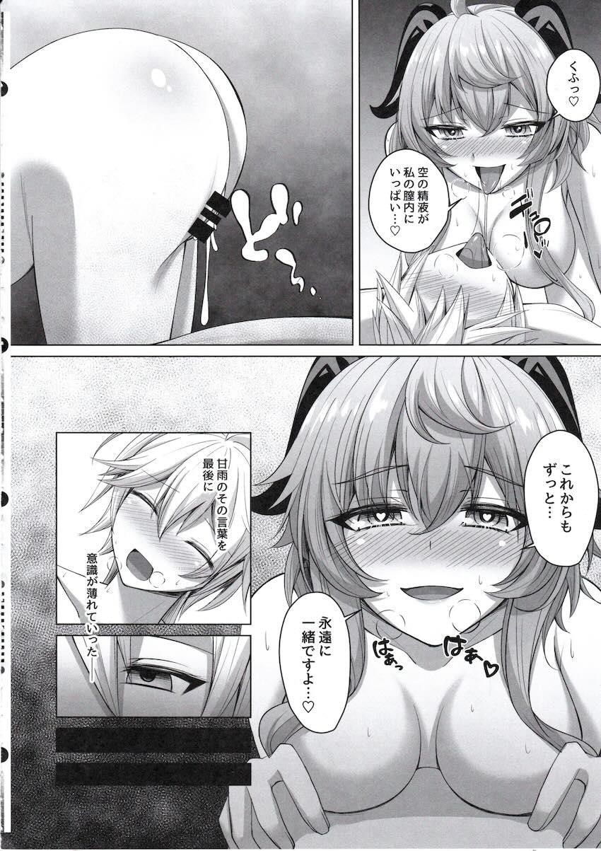 甘雨と空のイチャラブ同棲えっち！ <> 031
