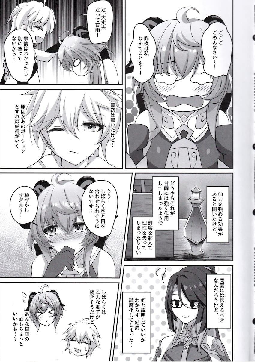 甘雨と空のイチャラブ同棲えっち！ <> 032