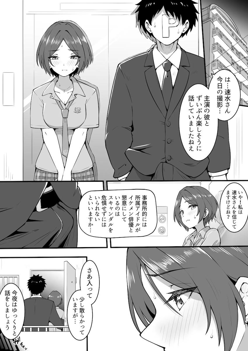 ストーカー気質のPに嫉妬され中出しされちゃう速水奏 <> 1