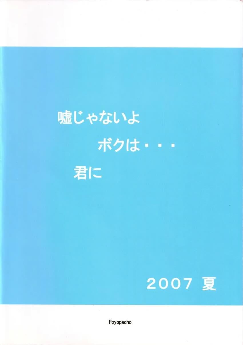 Poyopacho OP <> 025