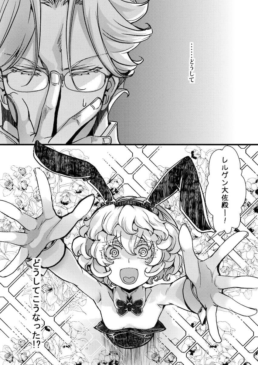 壁尻バニーガール少佐 <> 1