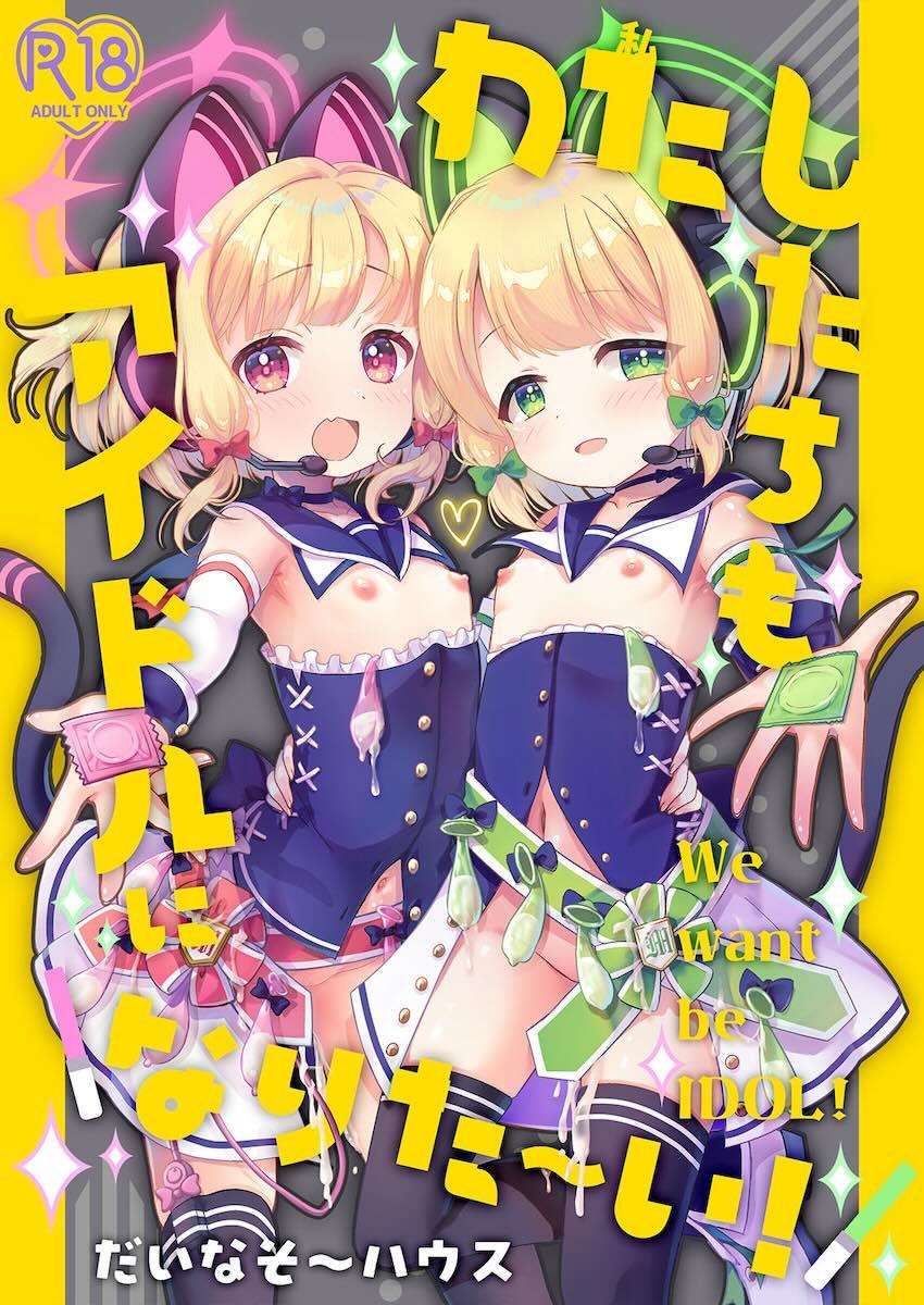 アイドル才羽姉妹二本立て <> 1