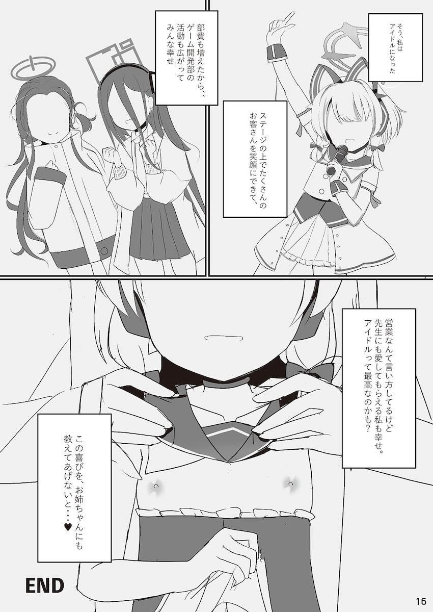アイドル才羽姉妹二本立て <> 015