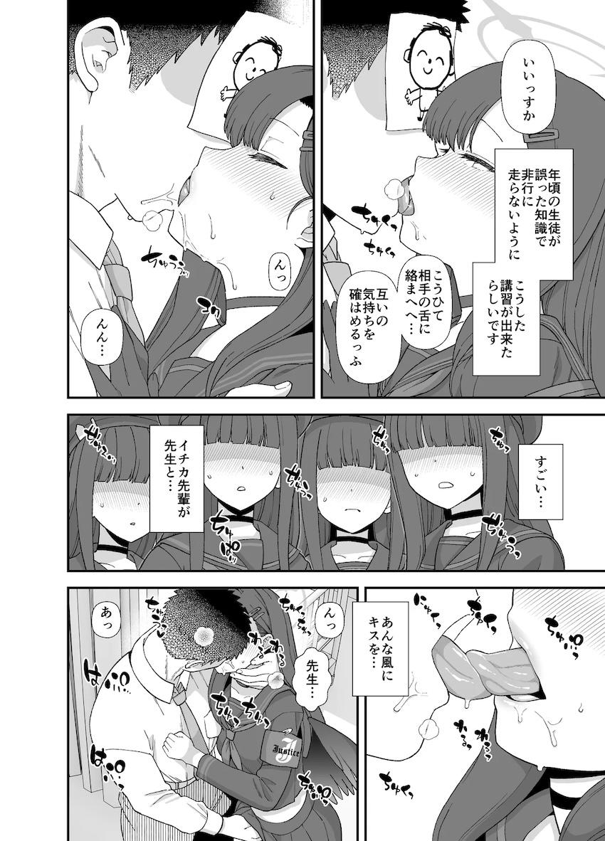 仲正イチカの公開セックス講習 <> 002