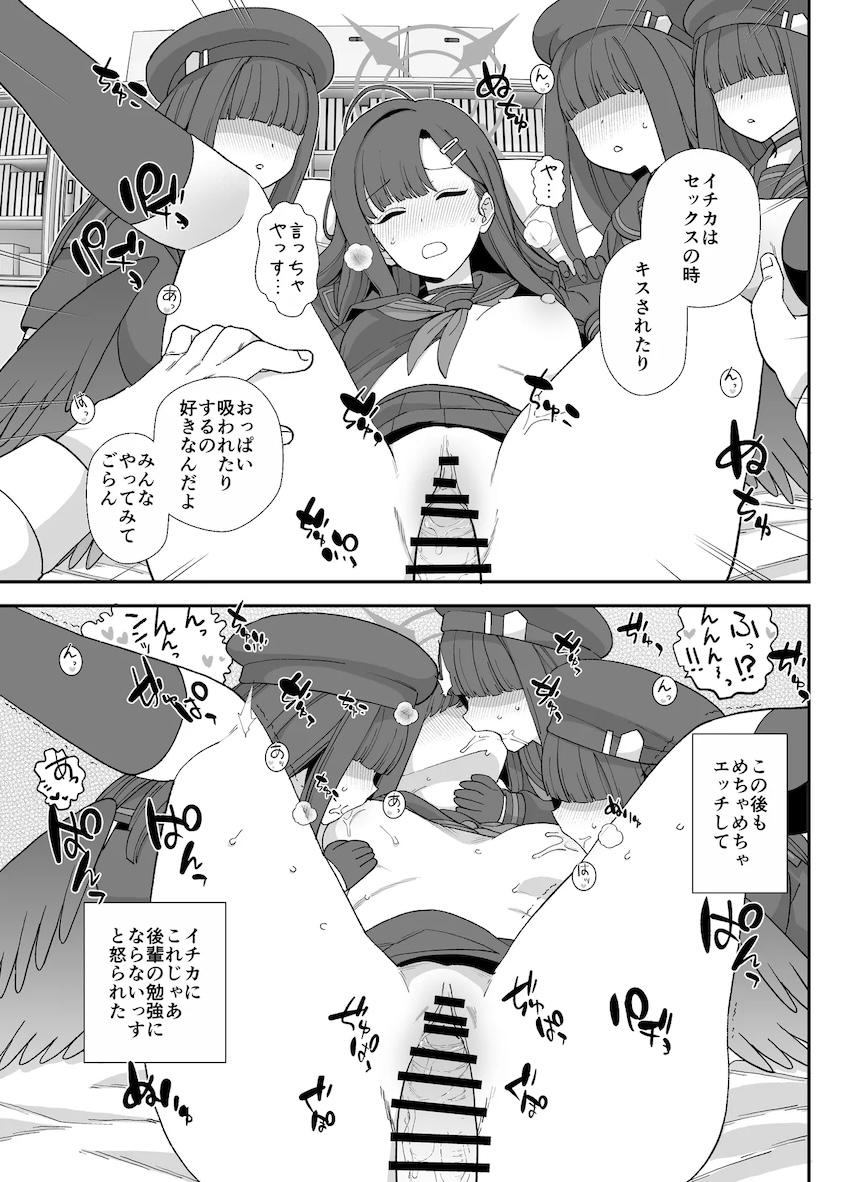 仲正イチカの公開セックス講習 <> 008