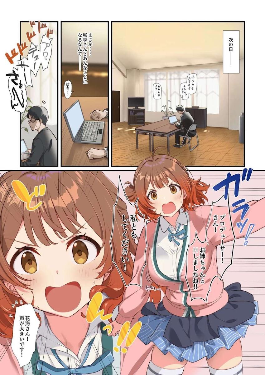 処女なのにPに猛アタックして69プレイする花海佑芽 <> 1
