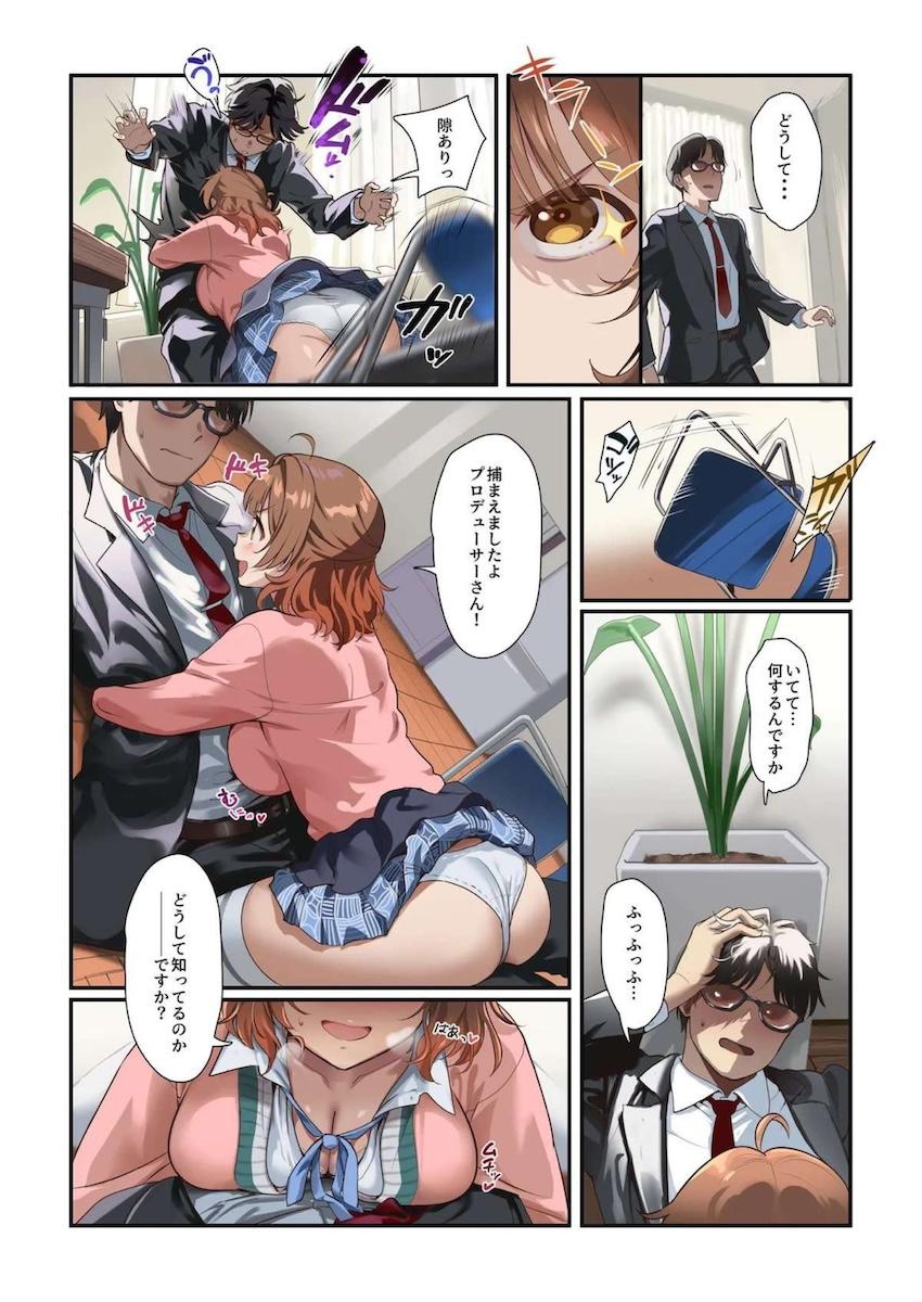 処女なのにPに猛アタックして69プレイする花海佑芽 <> 003
