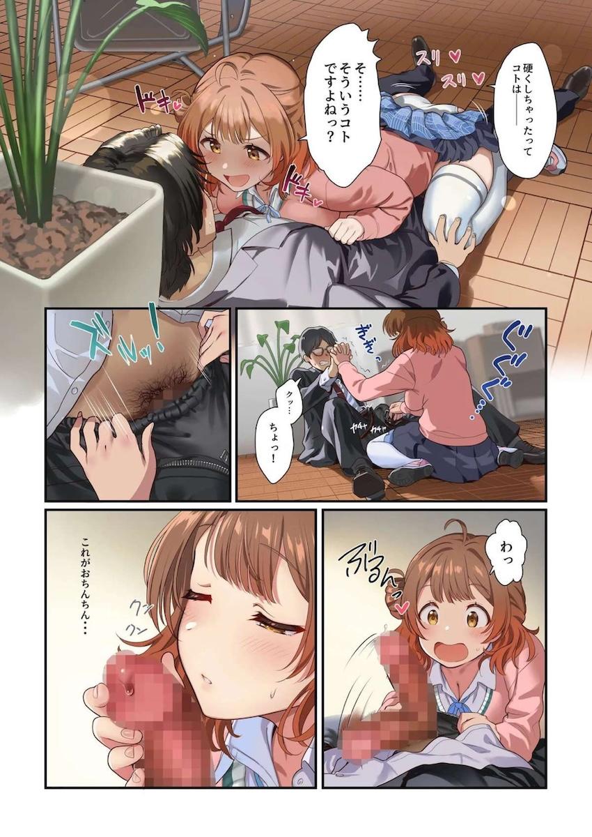 処女なのにPに猛アタックして69プレイする花海佑芽 <> 005