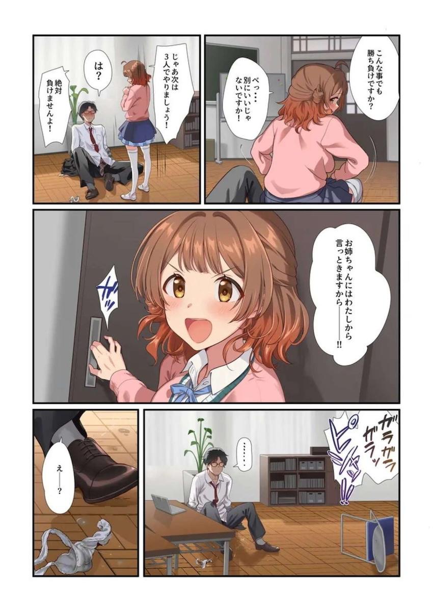 処女なのにPに猛アタックして69プレイする花海佑芽 <> 012