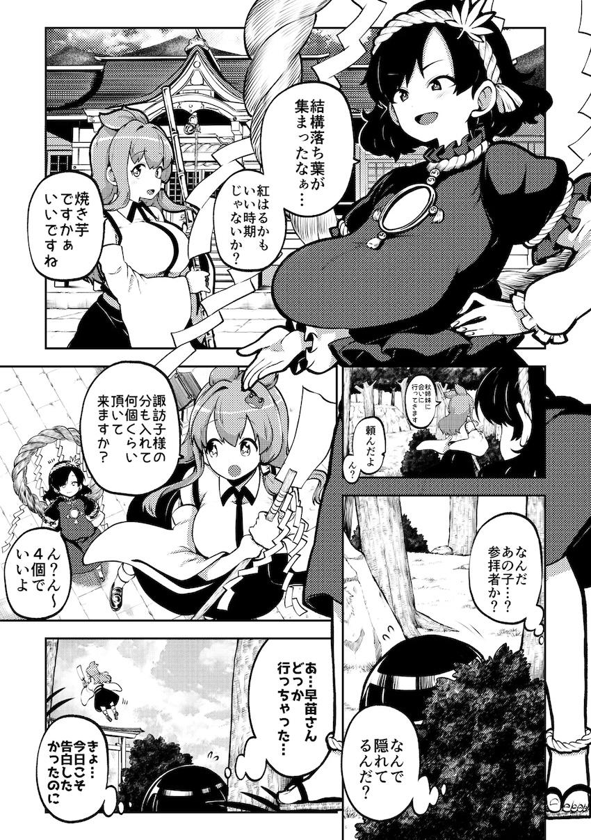 長乳神奈子のおねショタえっち！ <> 1