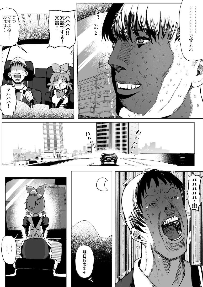 定時帰りワッショイショイ <> 003