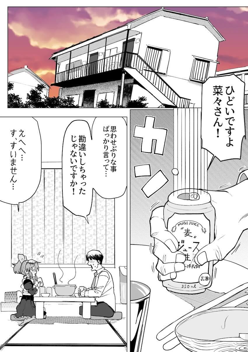 定時帰りワッショイショイ <> 004