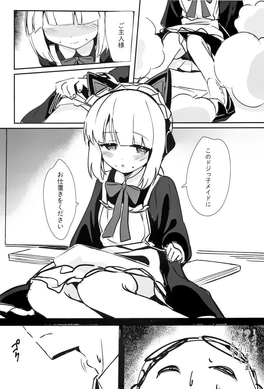 才羽ミドリと中出しメイドックス！ <> 004
