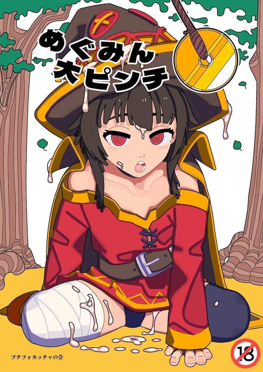爆裂魔法の反動で動けなくなっためぐみんの前に異世界転生童貞男が偶然やってきた。 <> 1